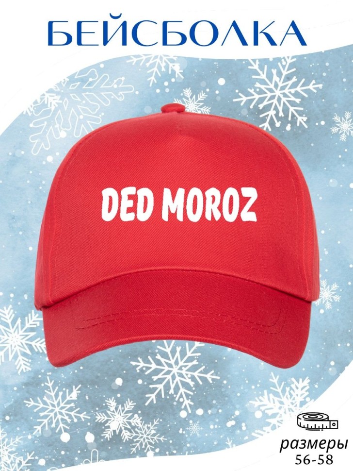 Бейсболка кепка с принтом