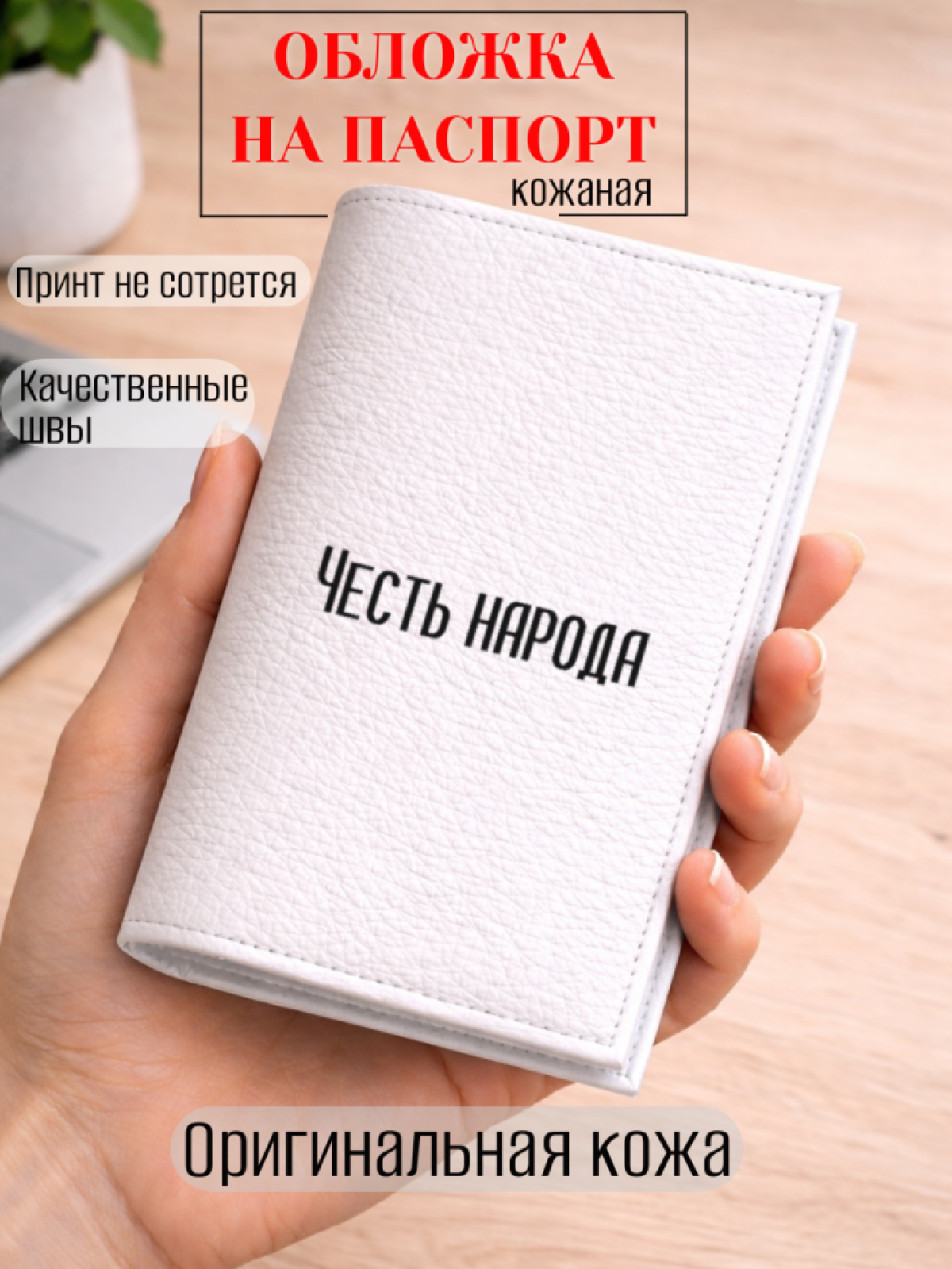 Обложка для паспорта Честь народа