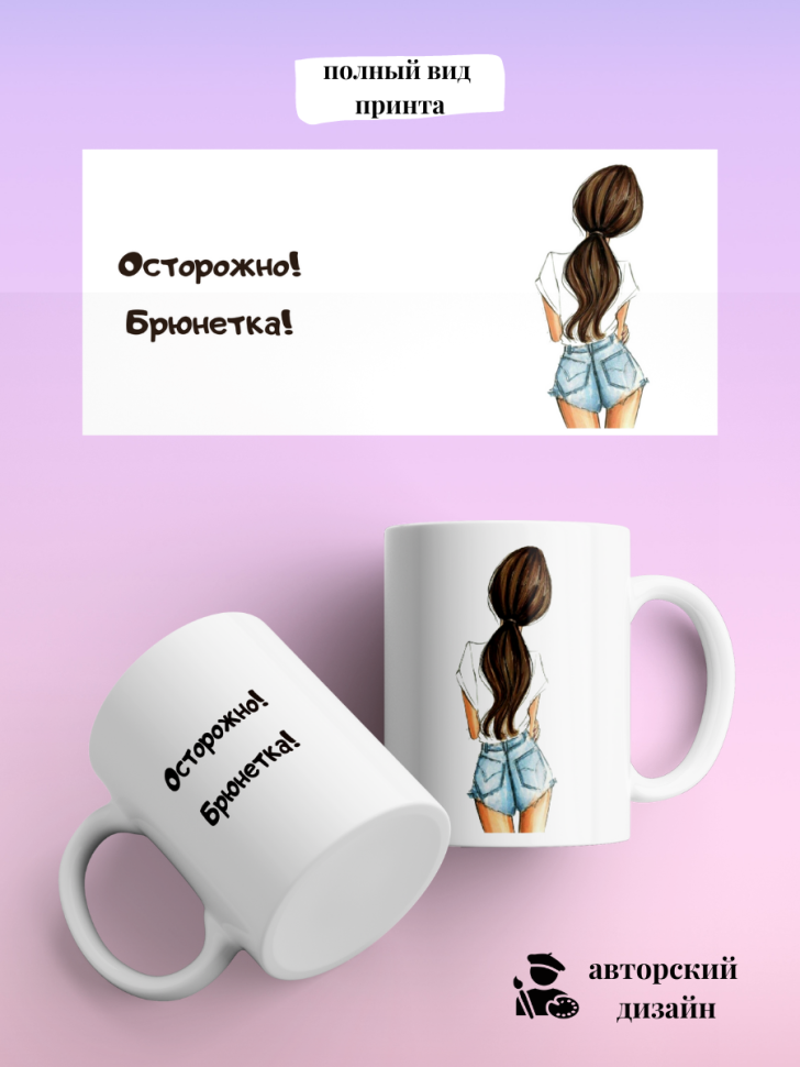 Кружка для чая кофе 330 мл подарок брюнетке подруге коллеге