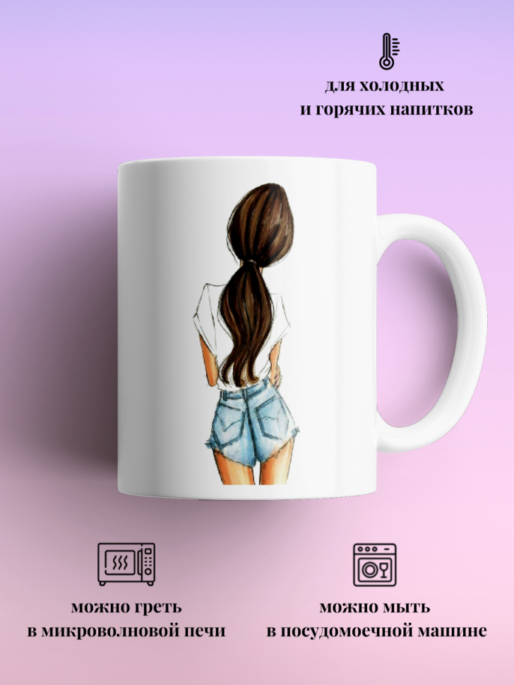 Кружка для чая кофе 330 мл подарок брюнетке подруге коллеге