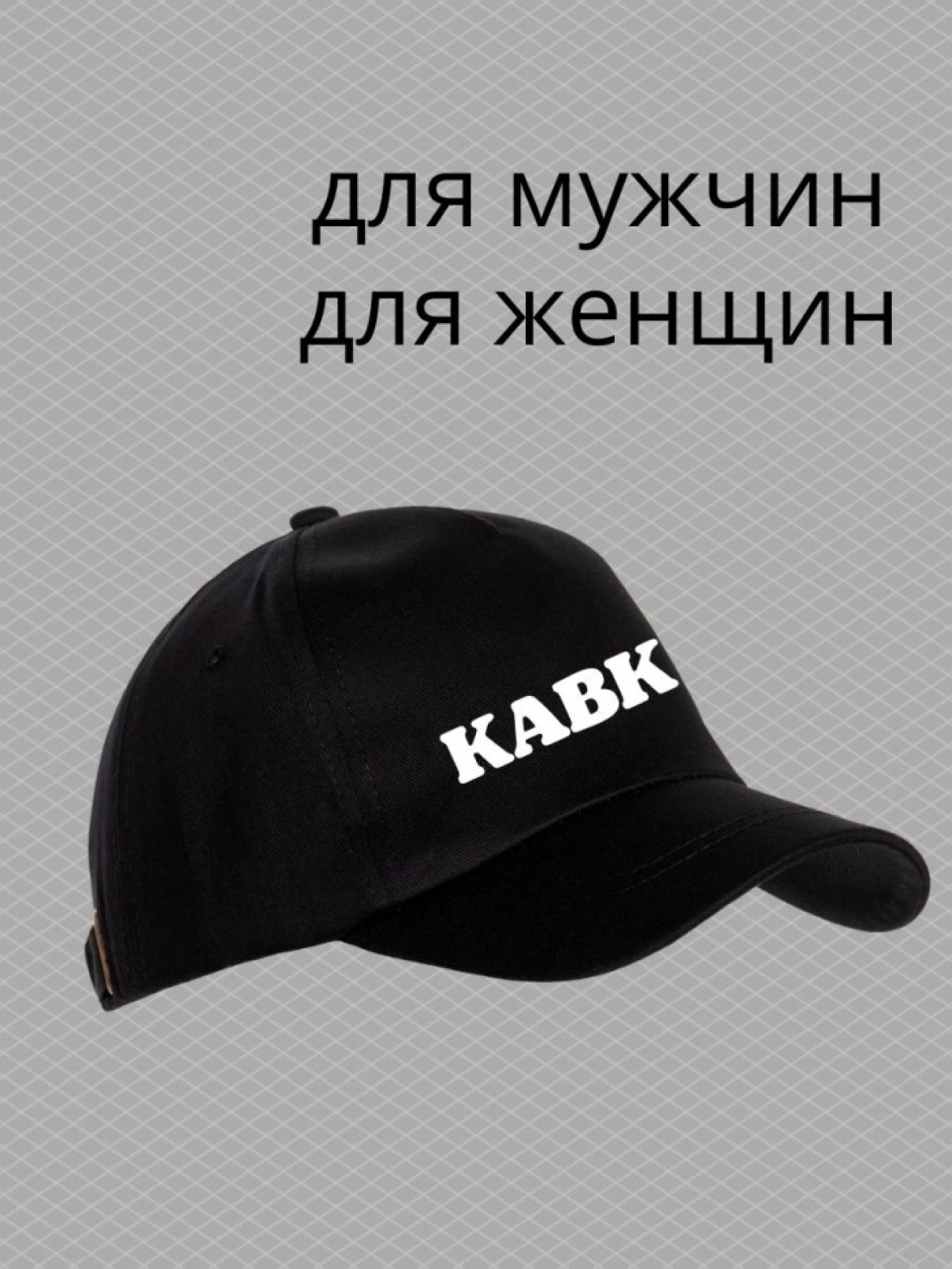 Бейсболка с надписью Кавказ мужская кепка на охоту рыбалку д