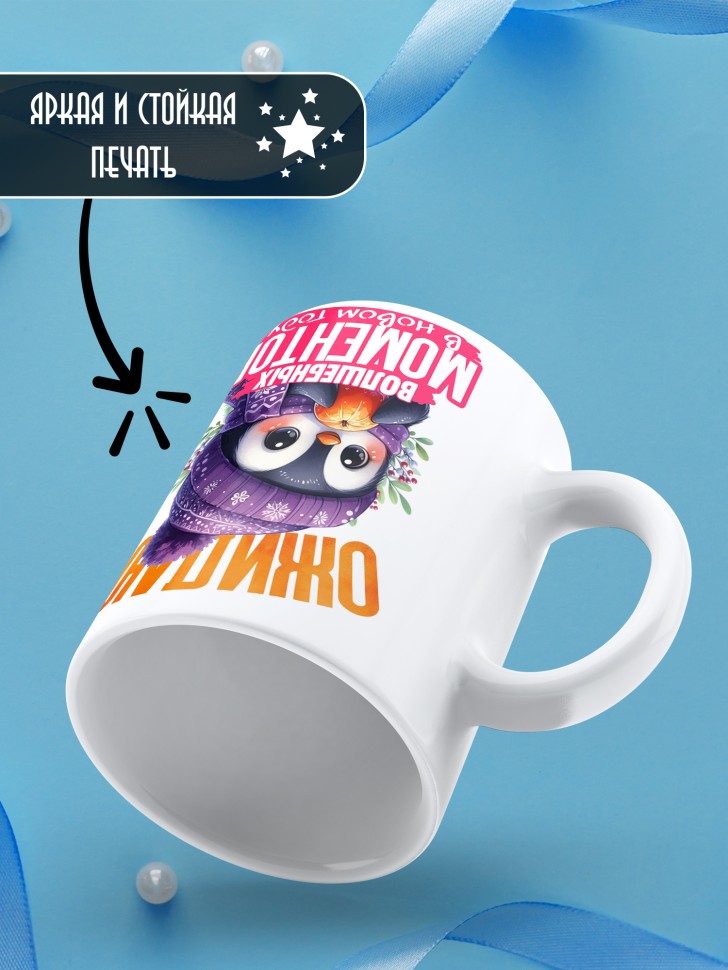 Кружка керамическая новогодняя в подарок с надписью ожидаю