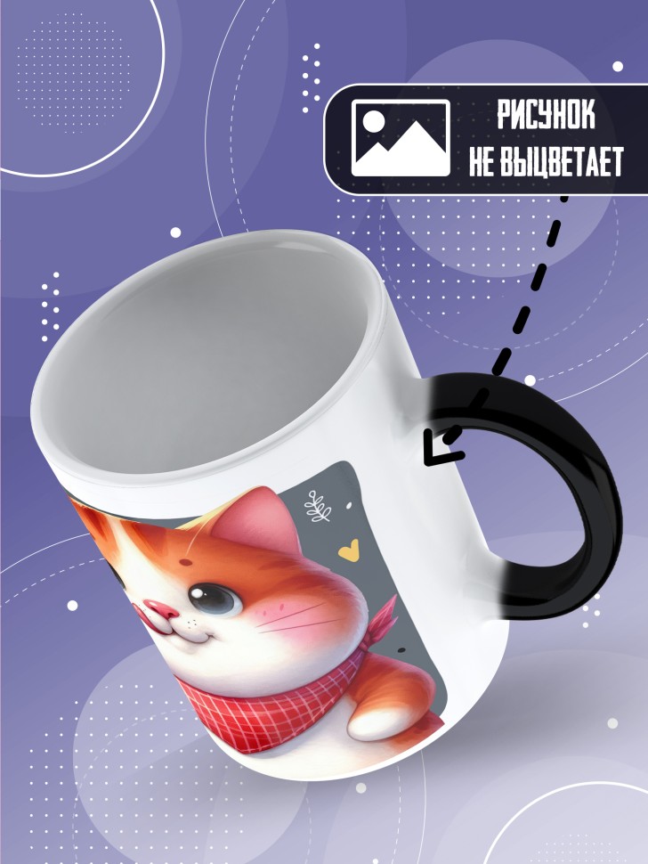 Кружка хамелеон с прикольной принтом Не оставляй на завтра 