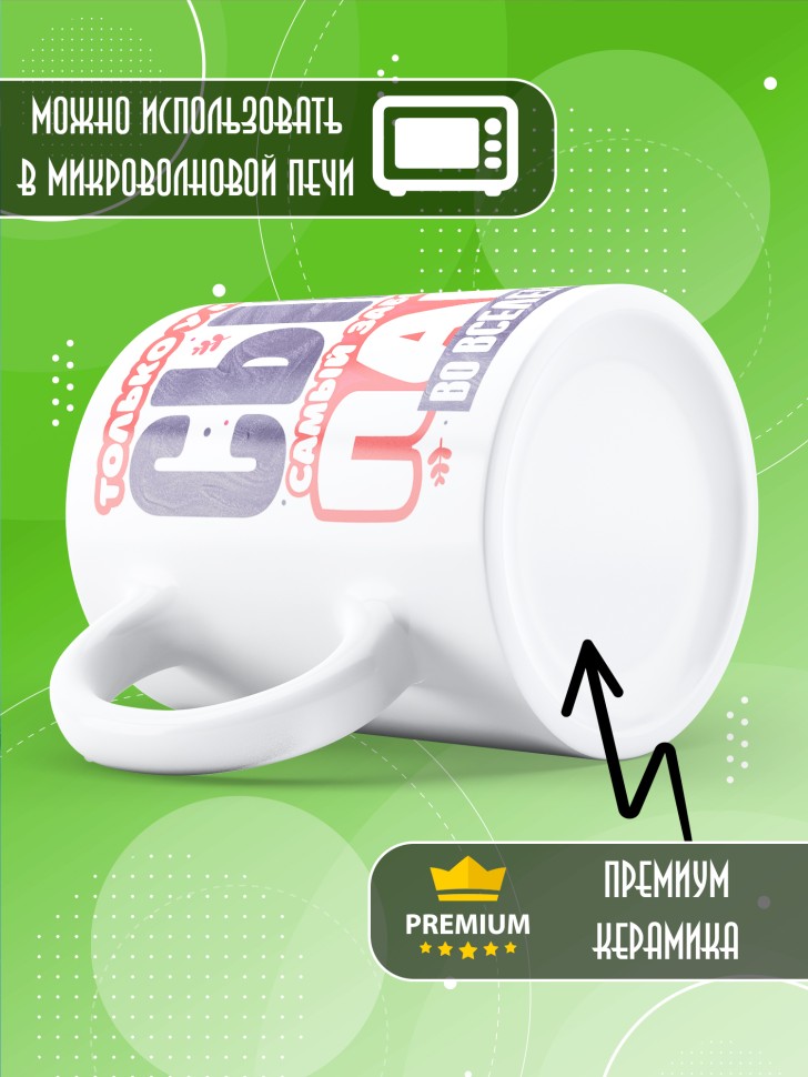 Кружка лучшему сыну в подарок 