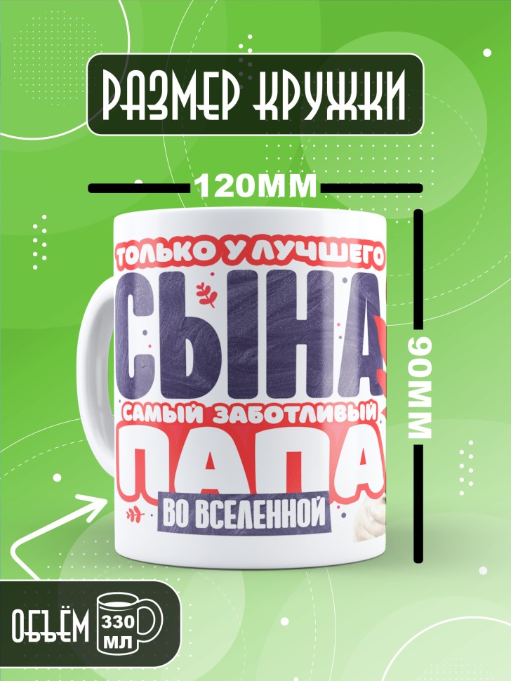 Кружка лучшему сыну в подарок 