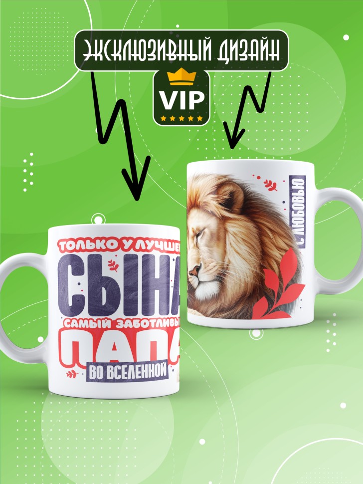 Кружка лучшему сыну в подарок 