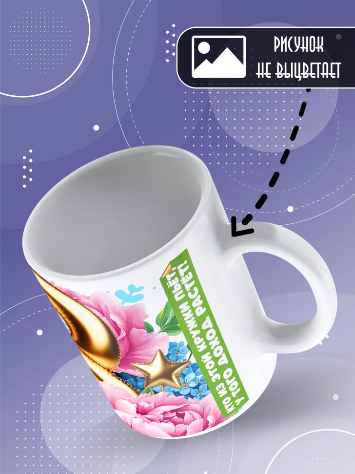 Кружка в подарок правнучке на 8 марта 
