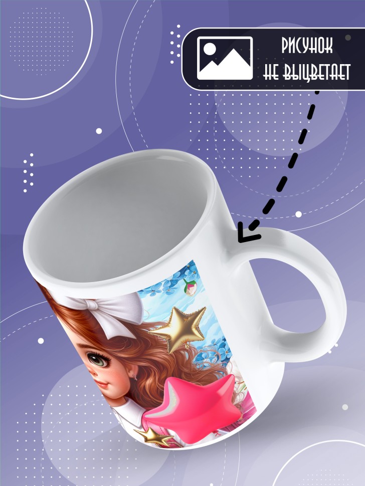 Кружка выпускнице начальной школы с надписью в подарок   