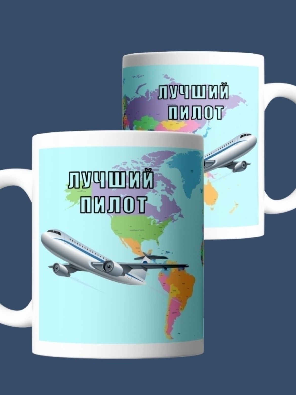 Кружка пилоту чашка подарок для лучшего пилота