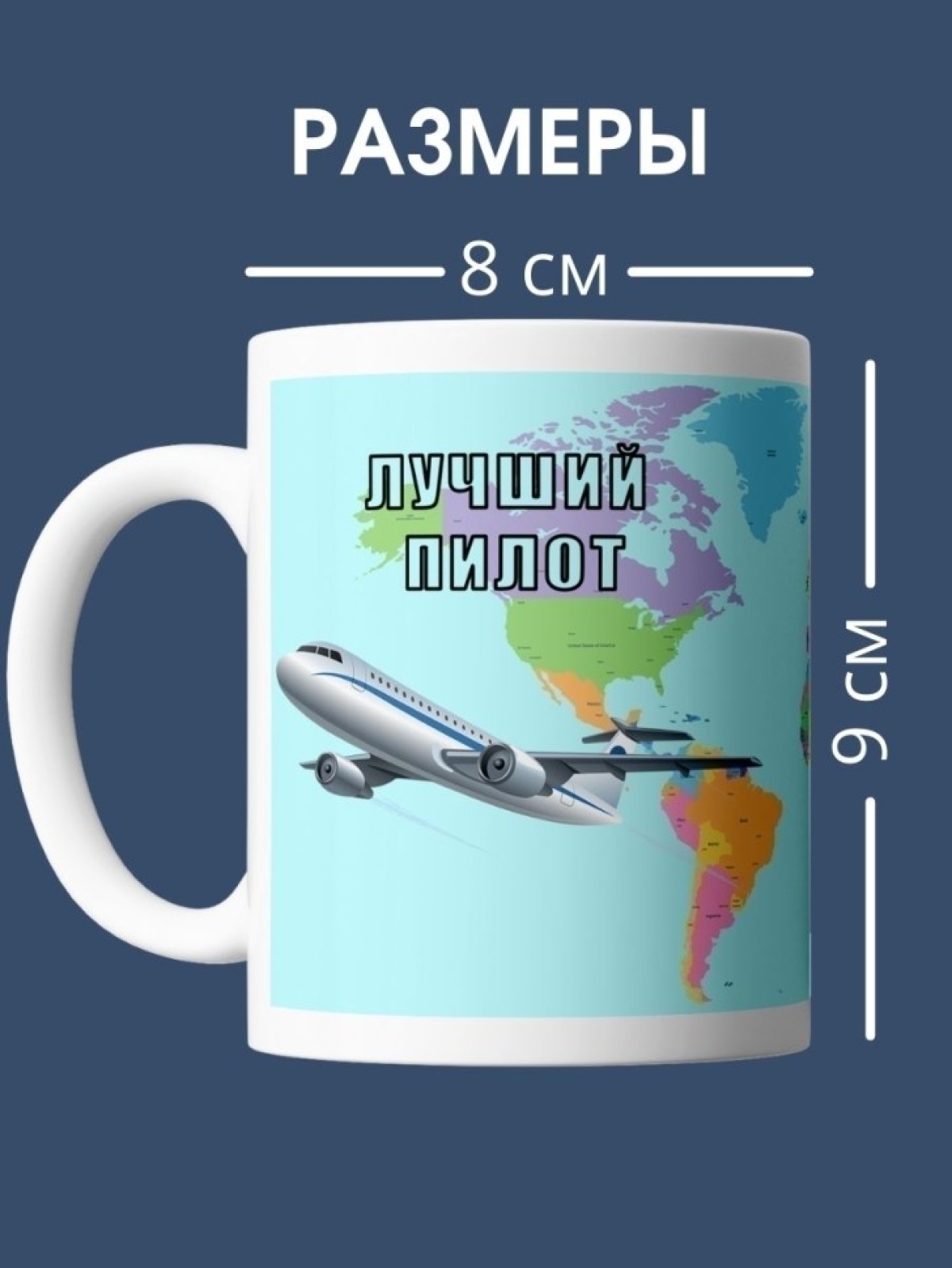 Кружка пилоту чашка подарок для лучшего пилота