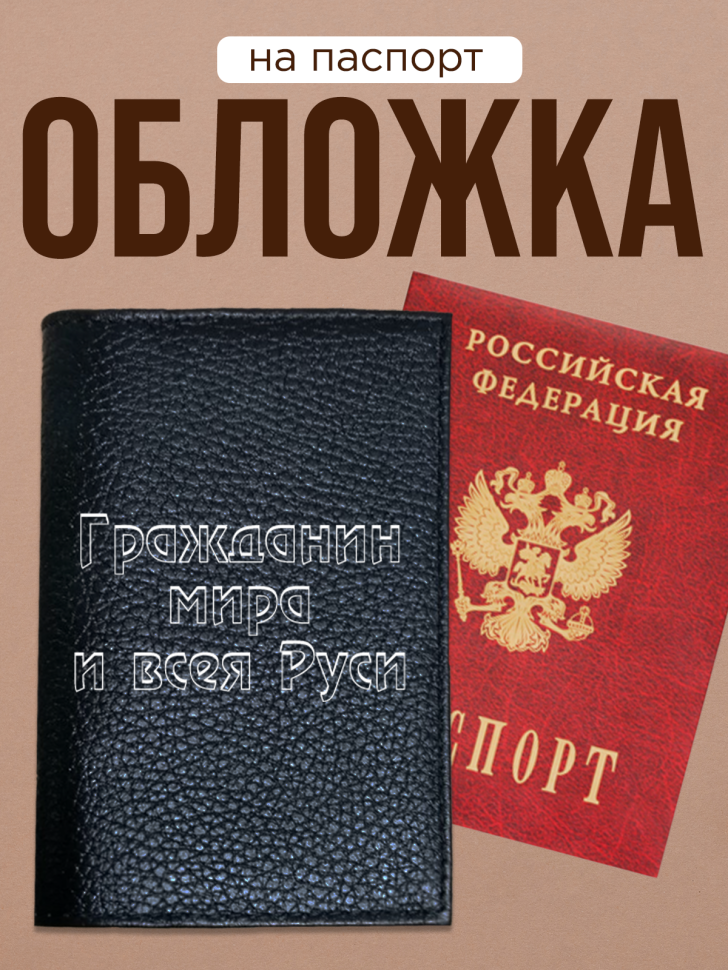 Обложка для паспорта с прикольной надписью