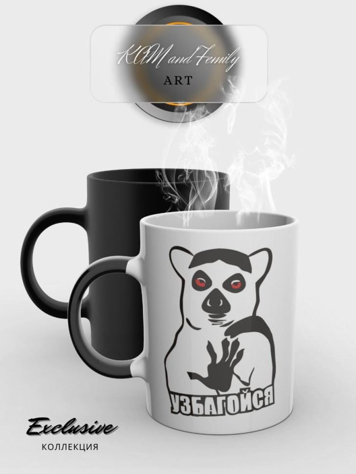 Кружка хамелеон прикол с надписью Узбагойся подарочная