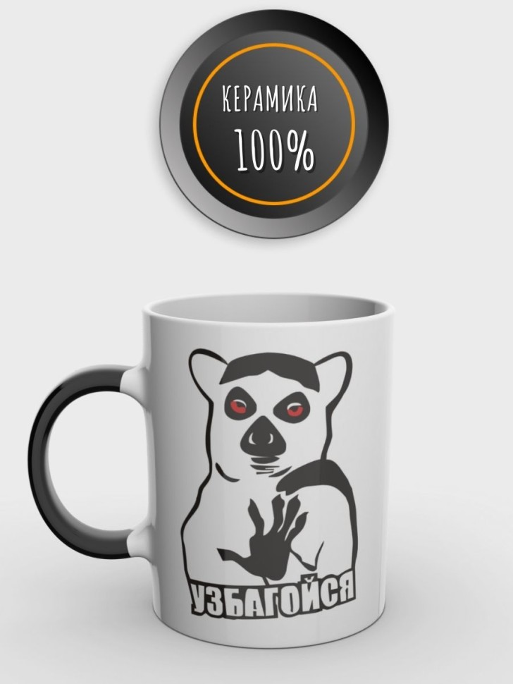 Кружка хамелеон прикол с надписью Узбагойся подарочная