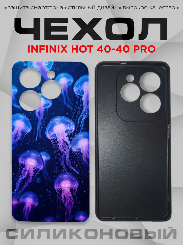 Чехол для смартфона Infinix Hot 40-40 pro силиконовый Чехол для смартфона Infinix Hot 40-40 pro силиконовый
