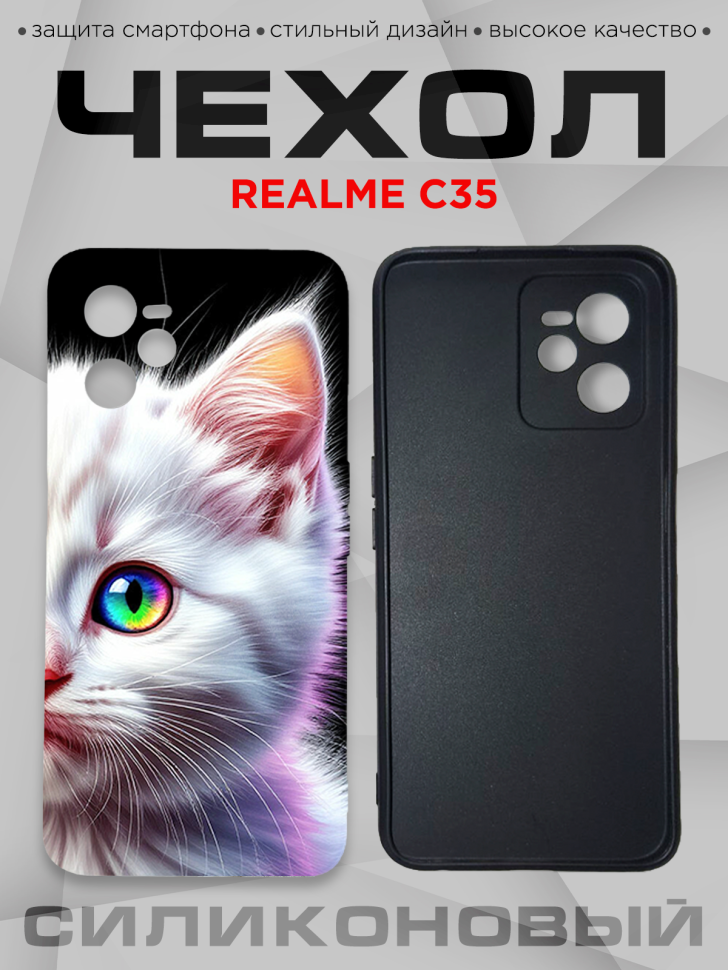 Чехол для смартфона Realme C35 силиконовый