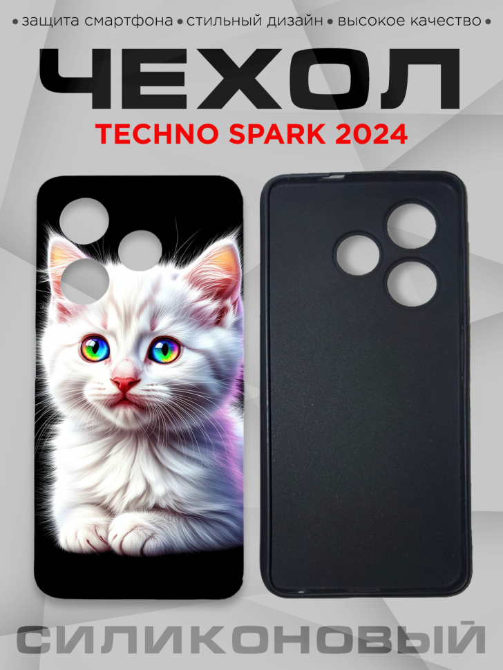 Чехол для смартфона Techno Spark 2024 с принтом