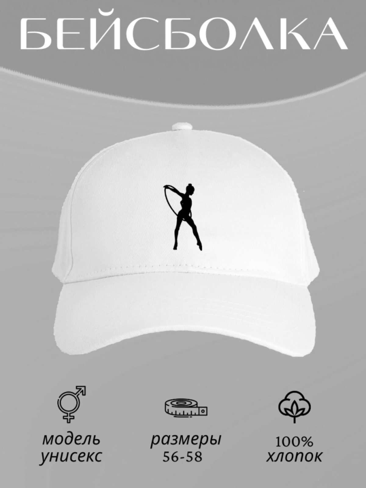 Бейсболка женская детская кепка гимнастки подарок тренеру