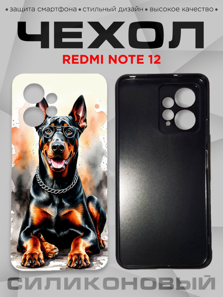 Чехол для смартфона Redmi note 12 с принтом 