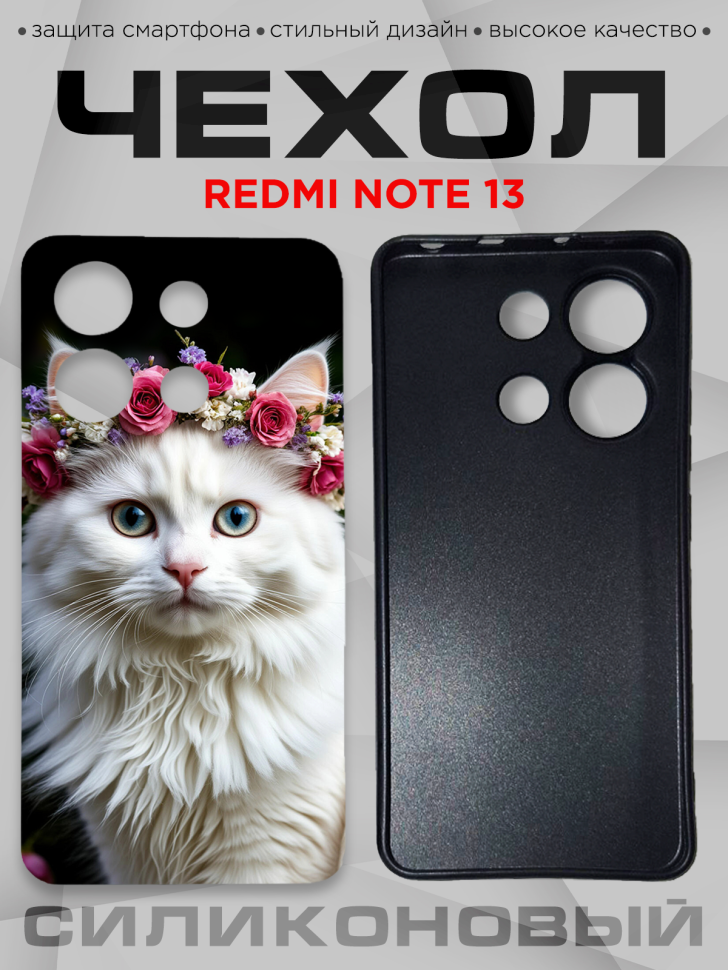 Чехол для смартфона Redmi note 13 с принтом 