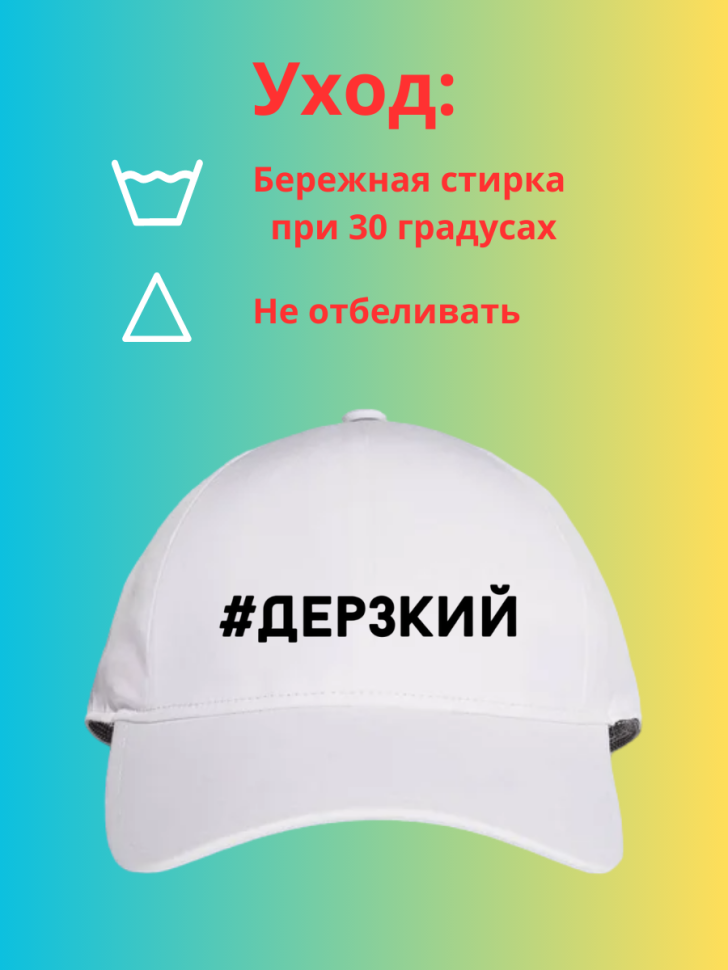 Бейсболка мужская кепка Дерзкий Art in city