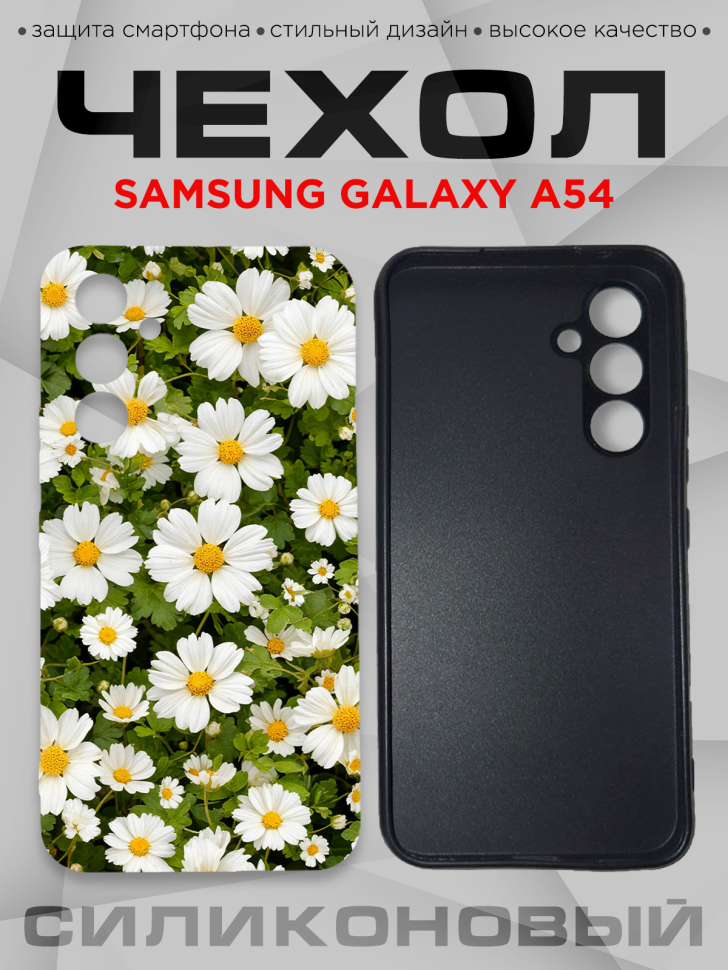 Чехол для смартфона Samsung GALAXY A54 с принтом