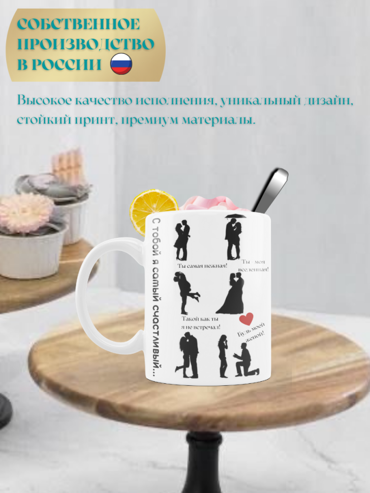 Кружка влюбленным на свадьбу ДЛЯ НЕЁ