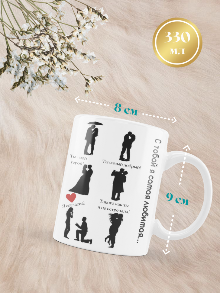 Кружка влюбленным на свадьбу ДЛЯ НЕЁ