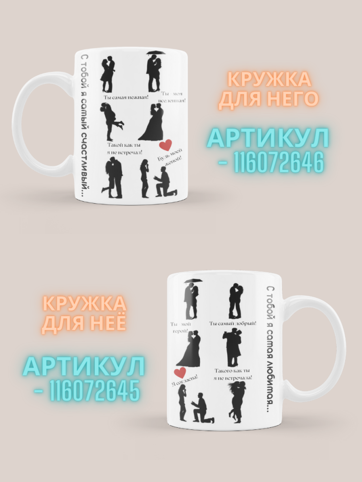 Кружка влюбленным на свадьбу ДЛЯ НЕЁ