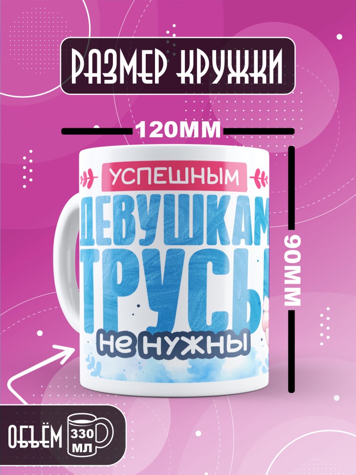 Кружка с прикольной надписью и принтом подруге 