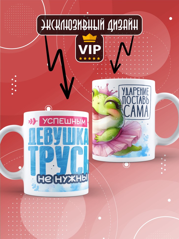 Кружка с прикольной надписью и принтом подруге 