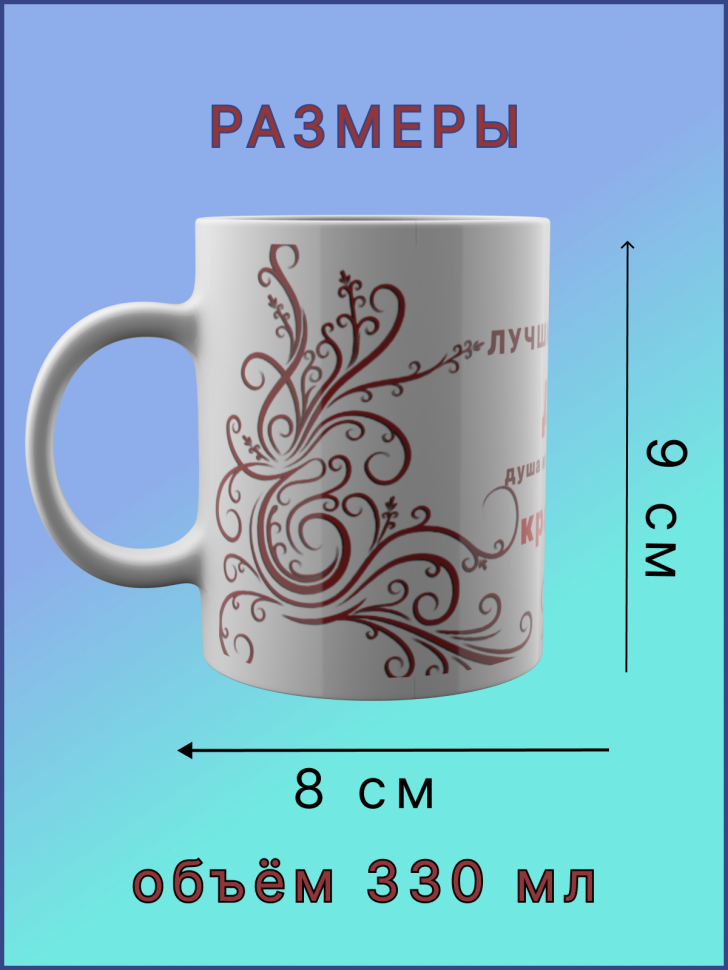 Кружка керамическая в подарок с принтом Лучший из лучших Вла