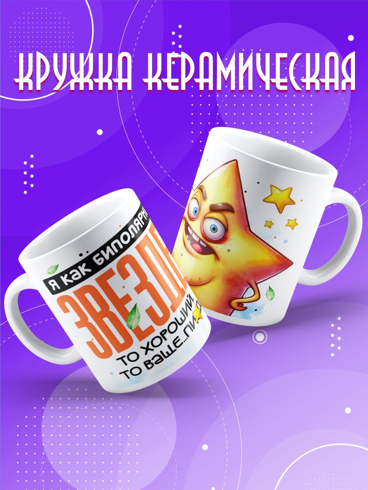 Кружка с прикольным принтом в подарок другу