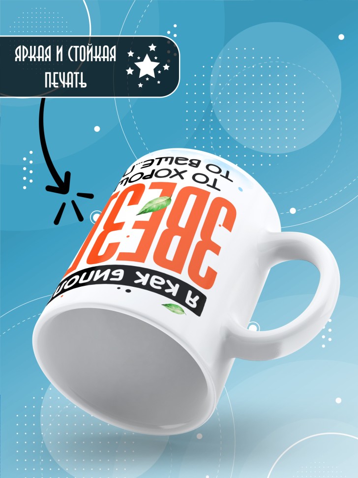 Кружка с прикольным принтом в подарок другу