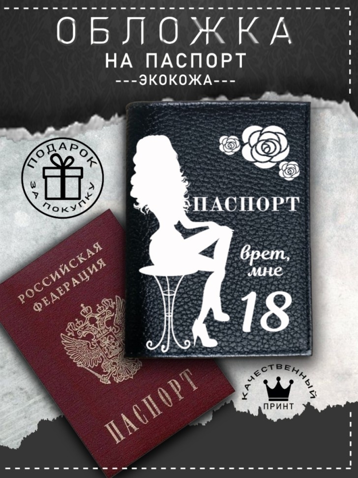 Обложка на паспорт с рисунком черная леди 18 Обложка на паспорт с рисунком черная леди 18