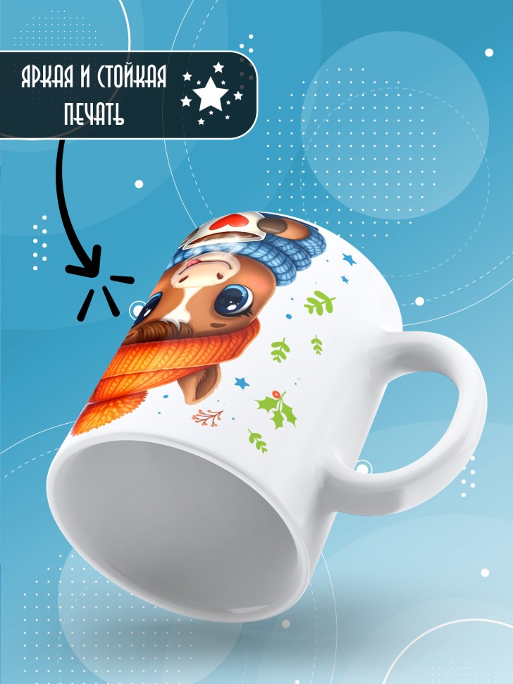 Кружка с прикольным принтом на новый год в подарок 