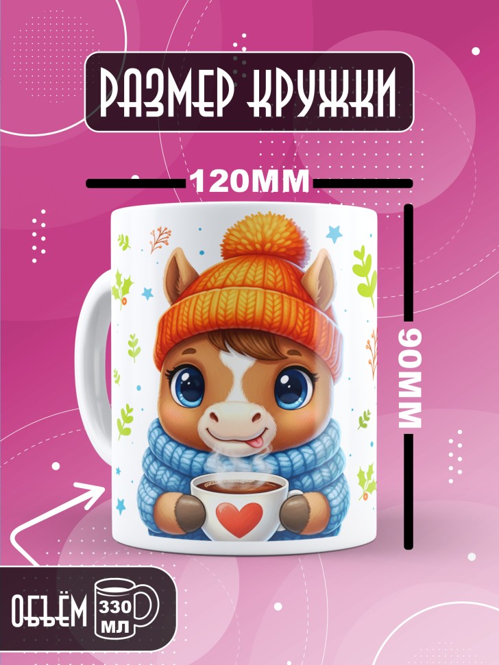 Кружка с прикольным принтом на новый год в подарок 