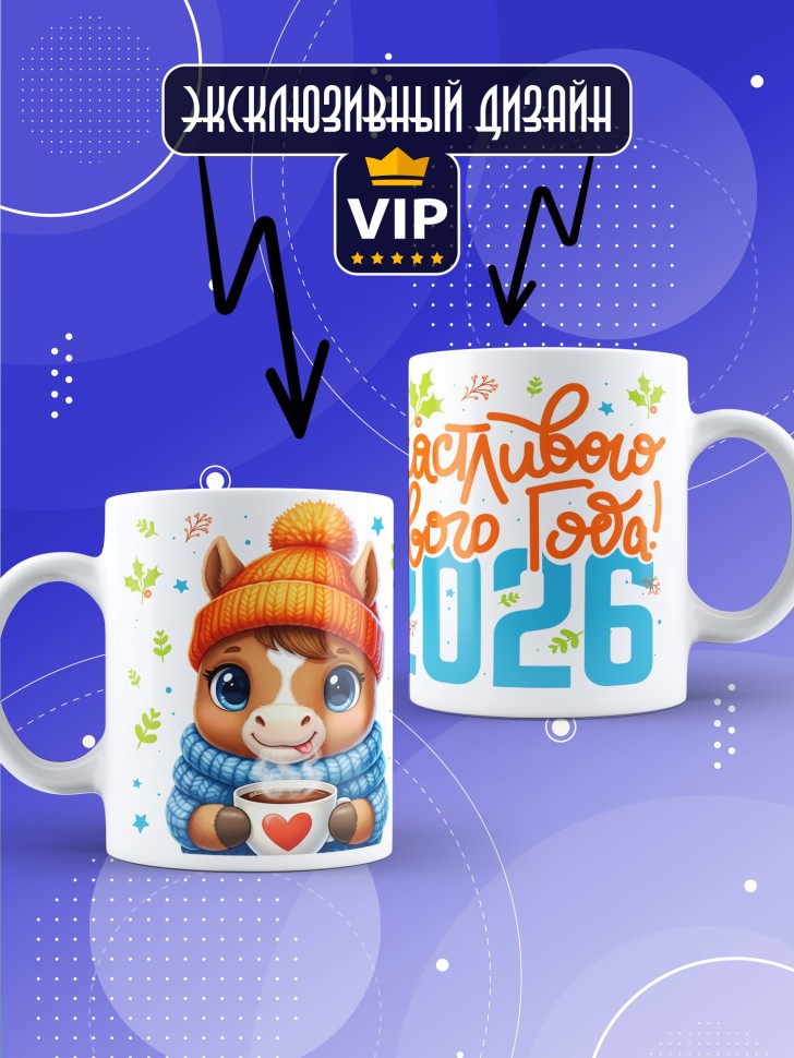 Кружка с прикольным принтом на новый год в подарок 