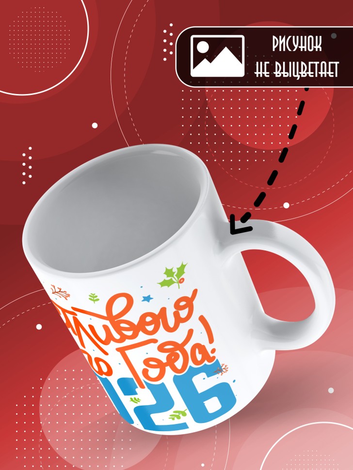 Кружка с прикольным принтом на новый год в подарок 