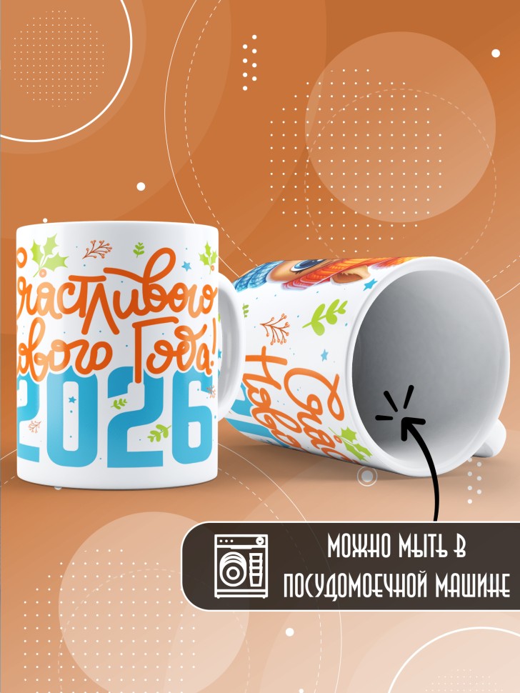 Кружка с прикольным принтом на новый год в подарок 