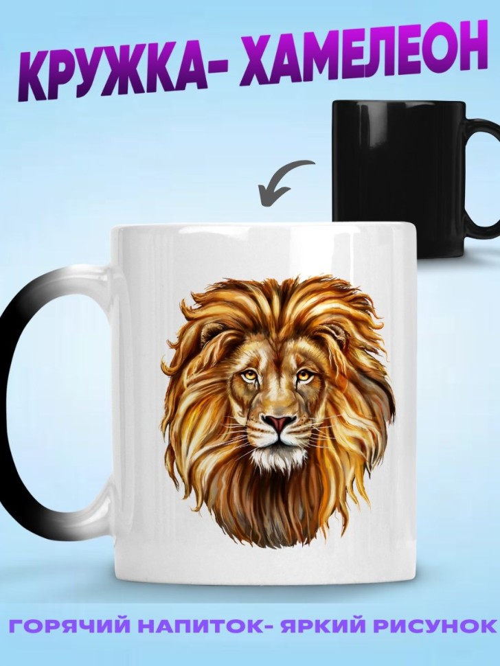 Кружка хамелеон керамическая большая для чая с принтом