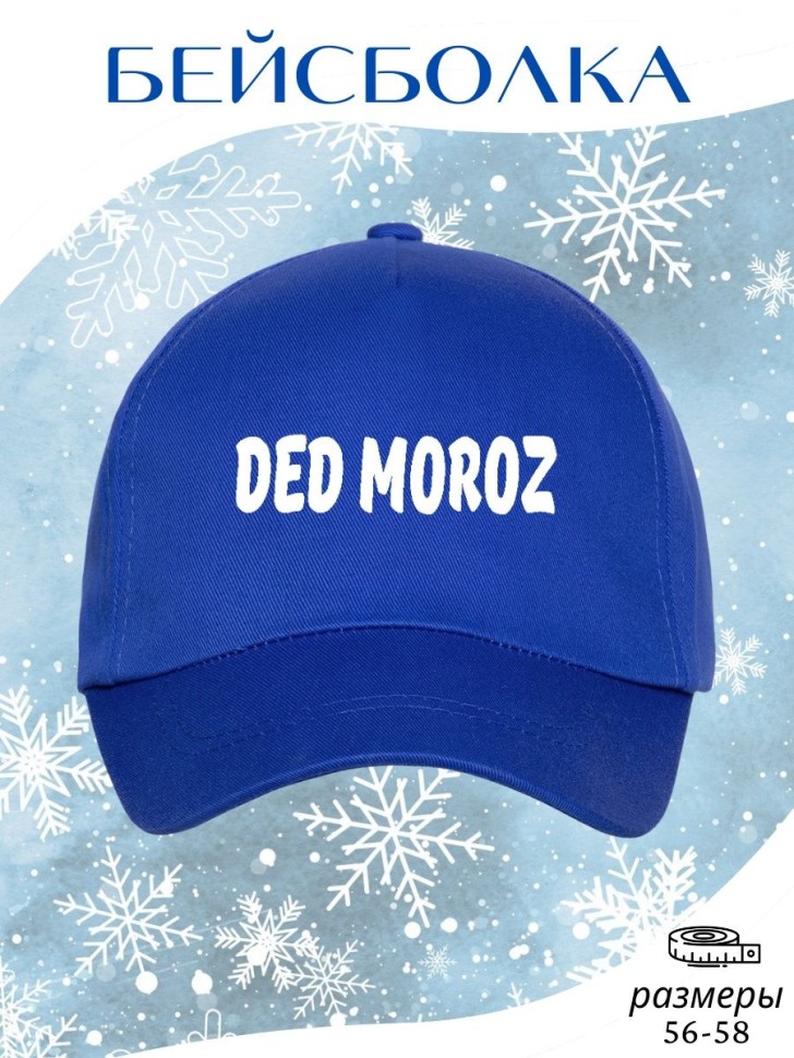 Бейсболка кепка с принтом