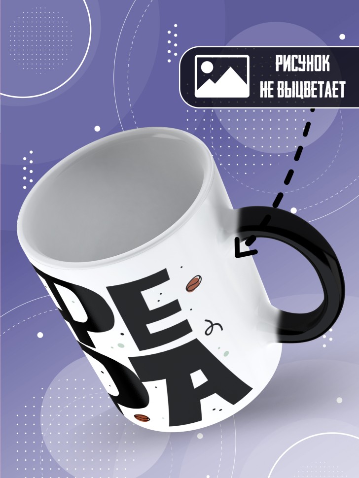 Кружка хамелеон с прикольной надписью и принтом Кофебара