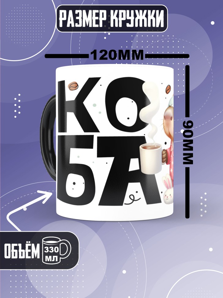 Кружка хамелеон с прикольной надписью и принтом Кофебара