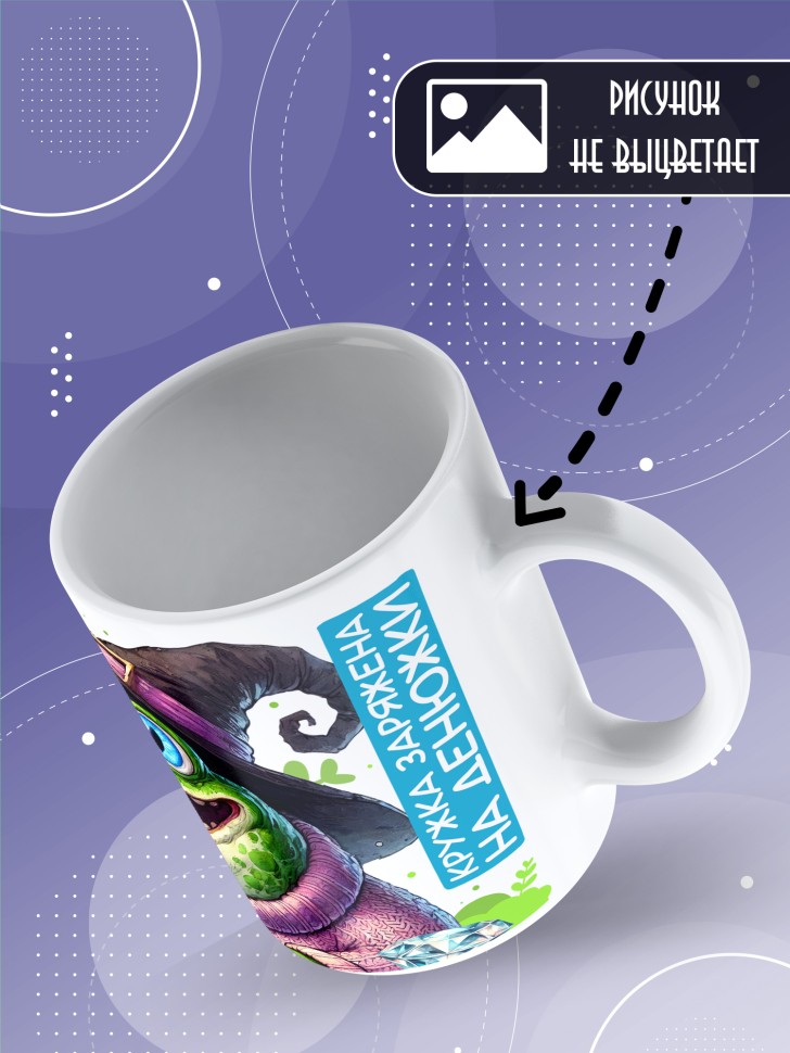 Кружка с прикольной надписью в подарок 