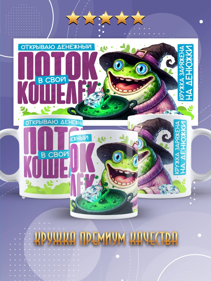 Кружка с прикольной надписью в подарок 