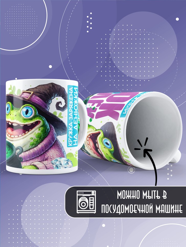 Кружка с прикольной надписью в подарок 