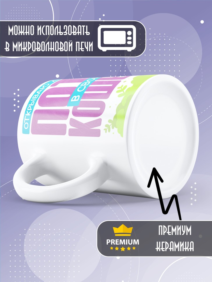 Кружка с прикольной надписью в подарок 