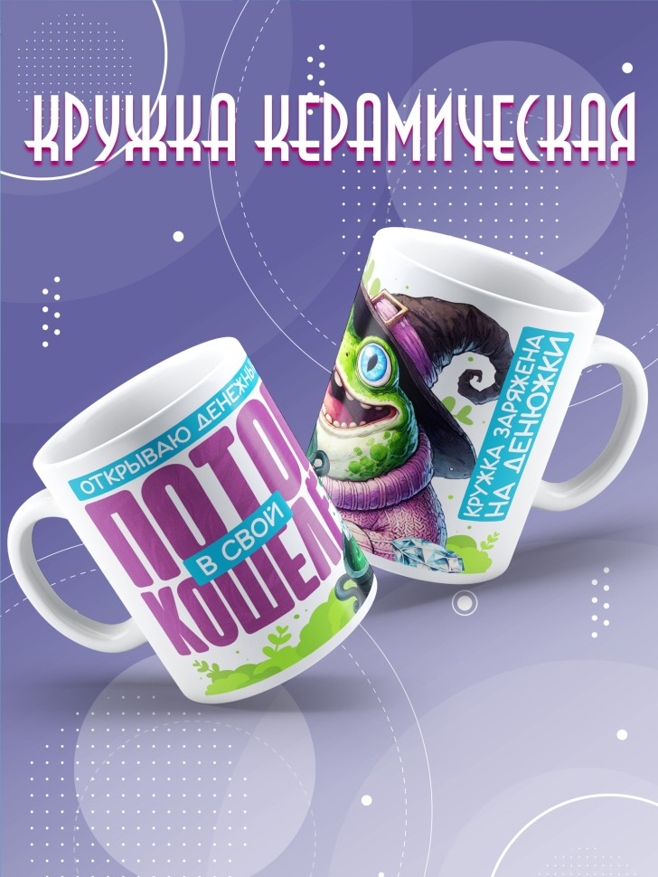 Кружка с прикольной надписью в подарок 