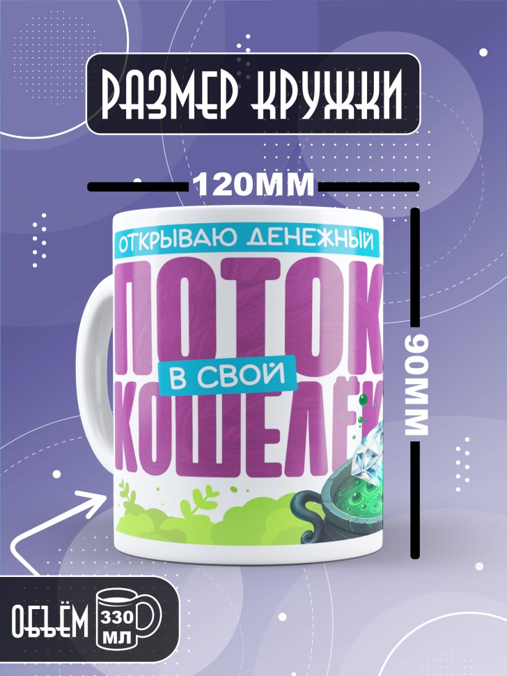 Кружка с прикольной надписью в подарок 