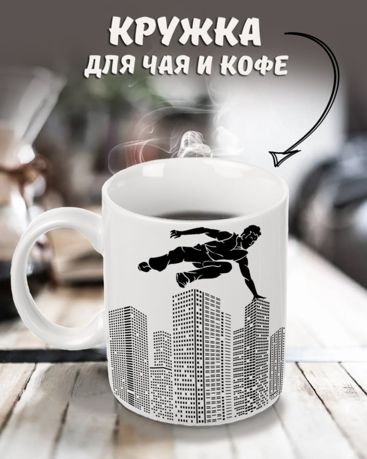 Кружка с принтом для чая и кофе большая в подарок 	